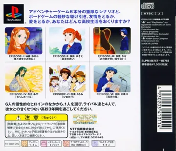 Little Lovers - She So Game (JP) box cover back